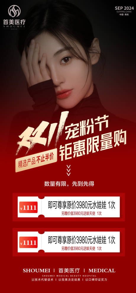 源文件下載【享設計】搜索編號：87400027091582798【雙十一促銷活動海報】