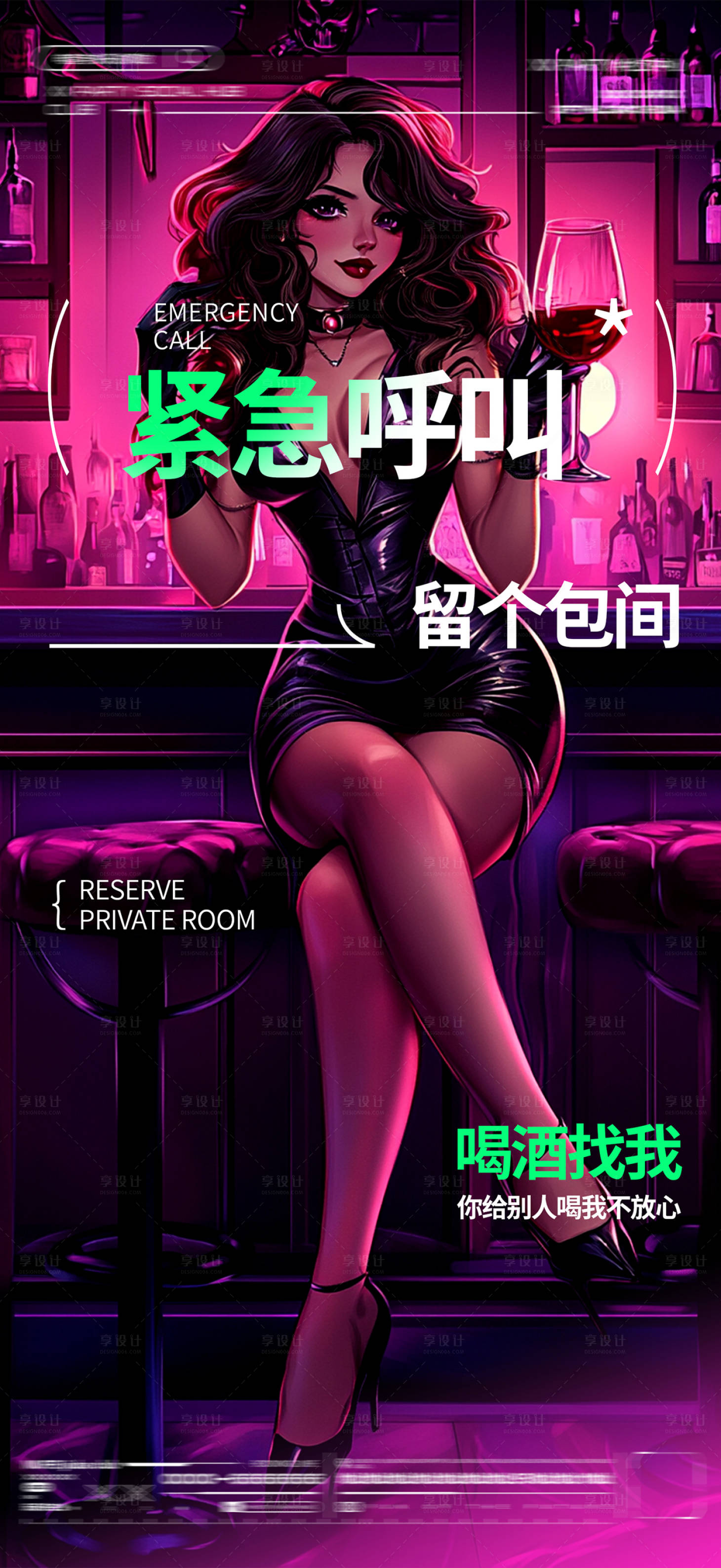 源文件下載【酒吧夜店邀約海報】編號：22070027451553036