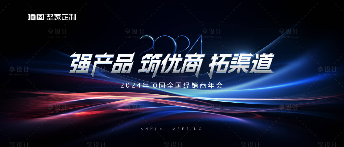 源文件下載【享設計】搜索編號：90800027302027240【家居經銷商年會活動背景板】