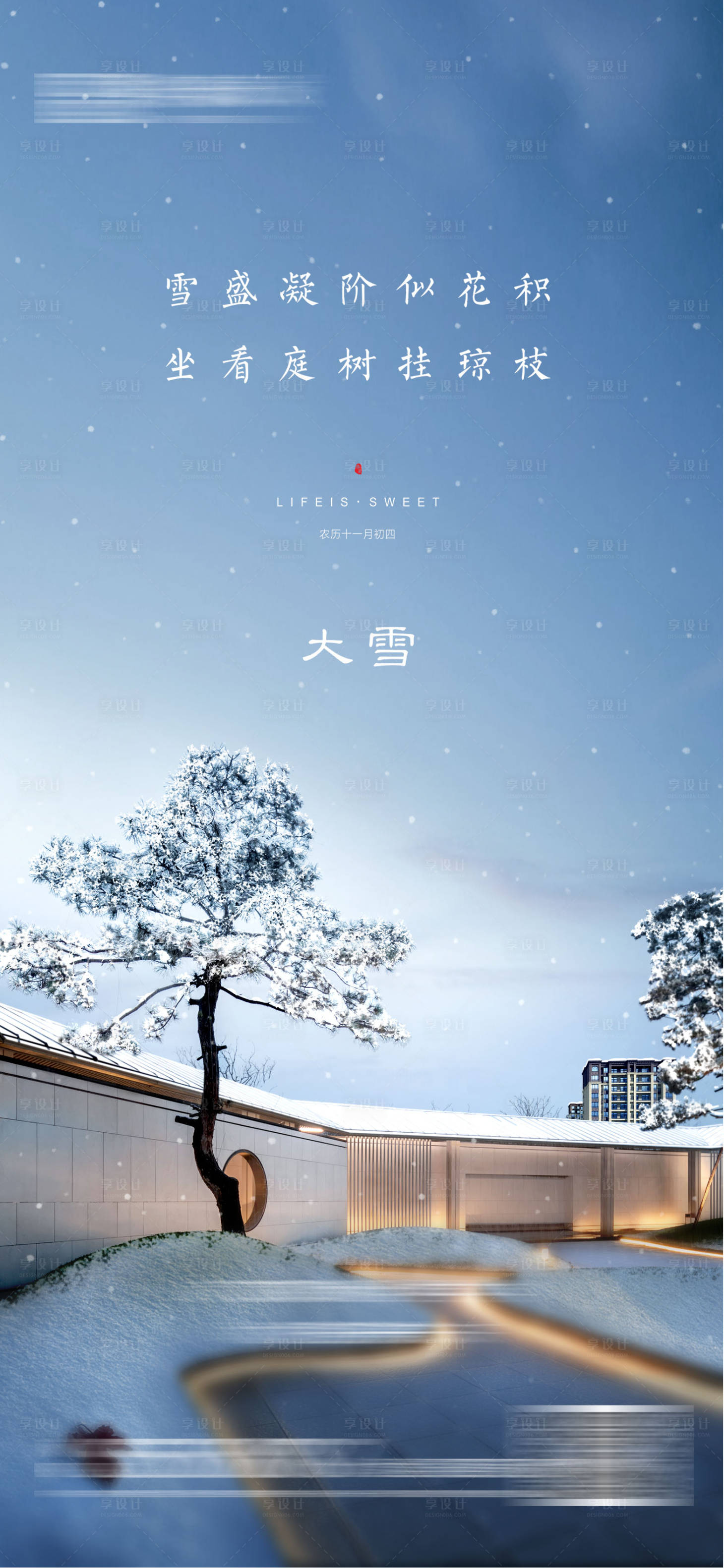 源文件下载【大雪海报】编号：29240027447055845