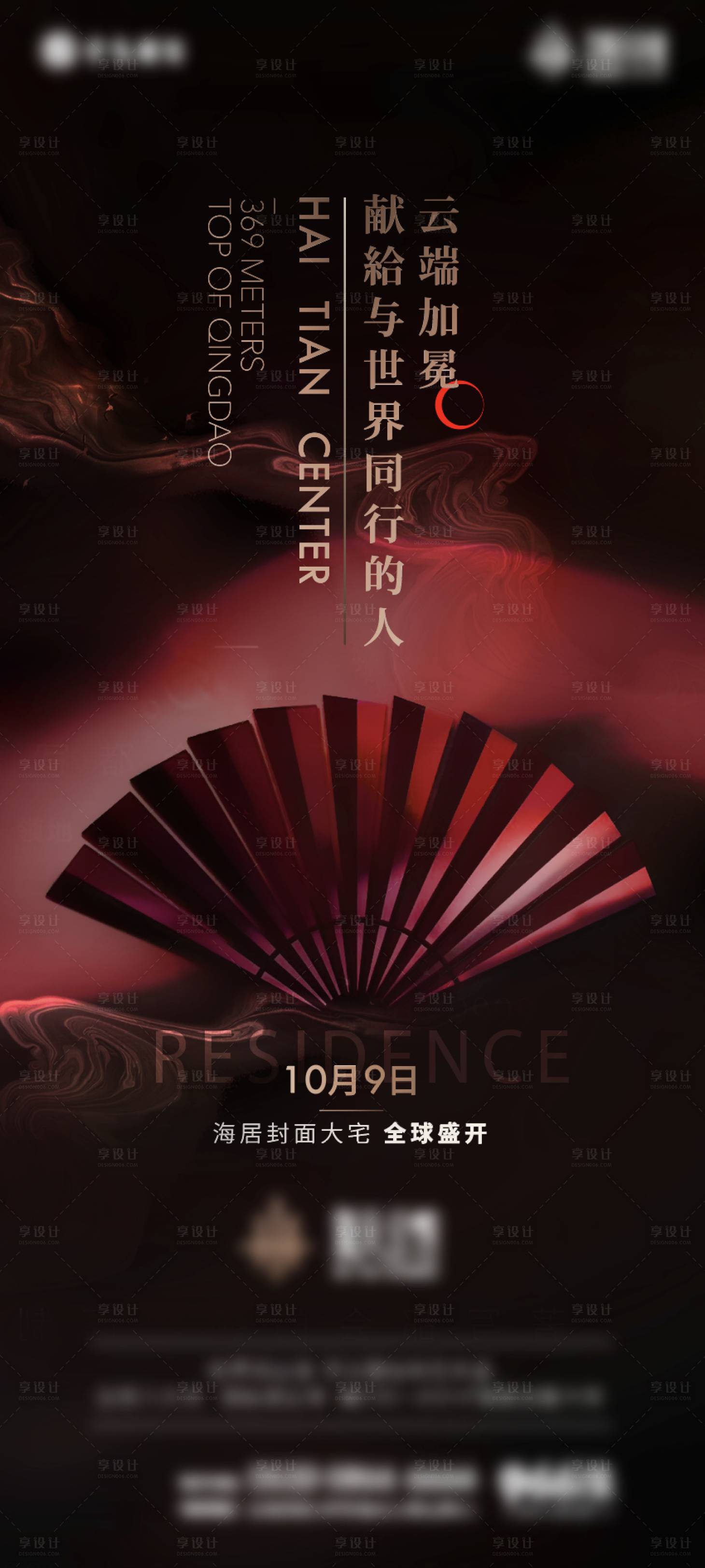 源文件下載【享設(shè)計(jì)】搜索編號(hào)：21760027335356706【中式海報(bào)】