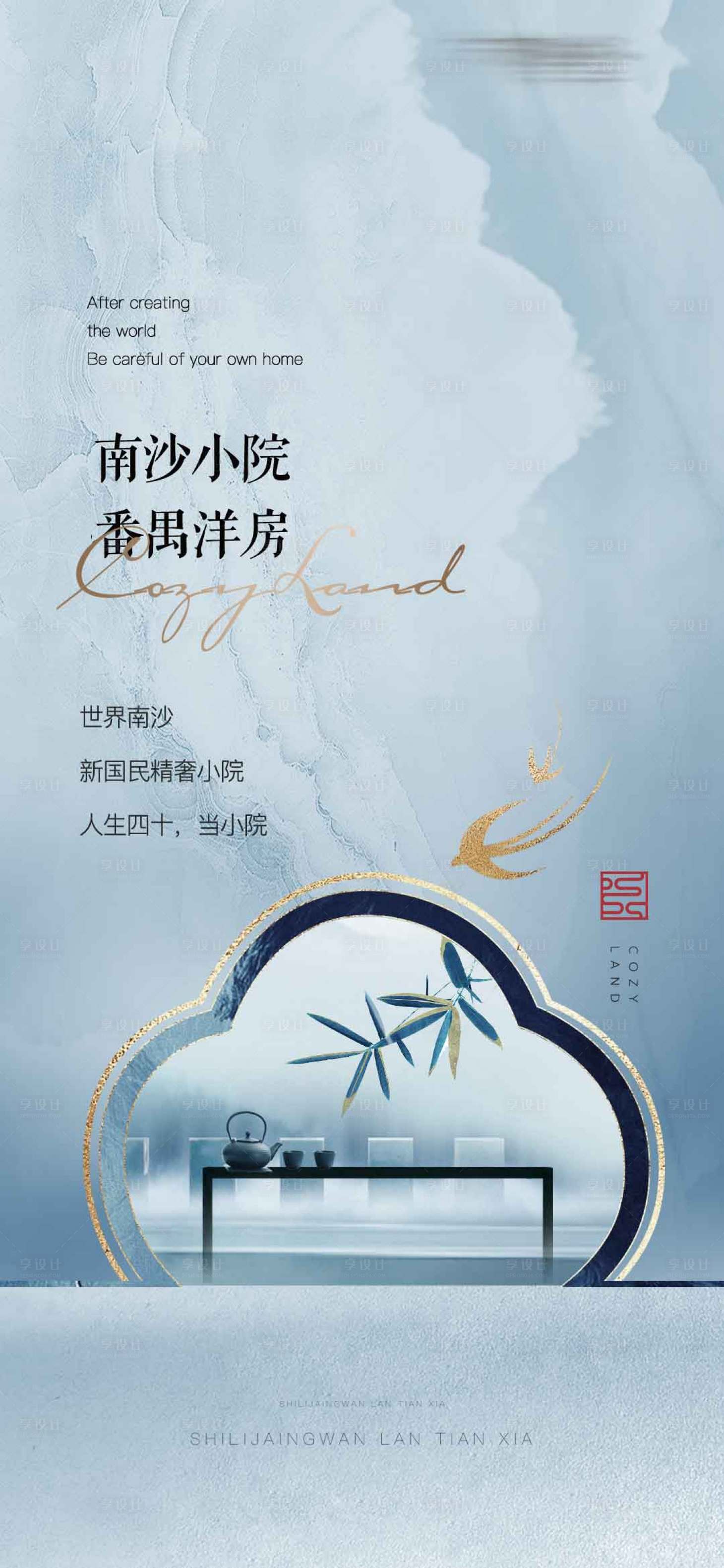 源文件下載【享設計】搜索編號：46280027567884591【地產價值點新中式宣傳海報】