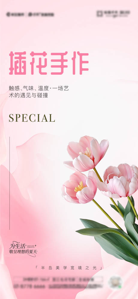 源文件下载【花艺活动海报】编号：60420027405552947
