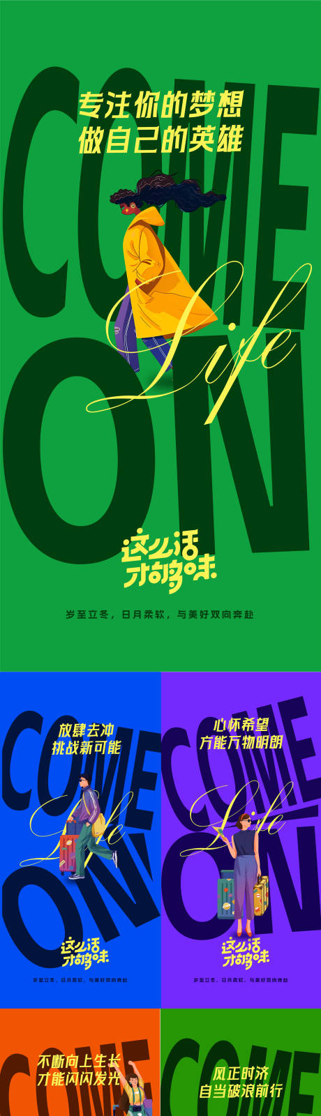 源文件下載【早安日簽年輕人海報】編號：43920027380144390