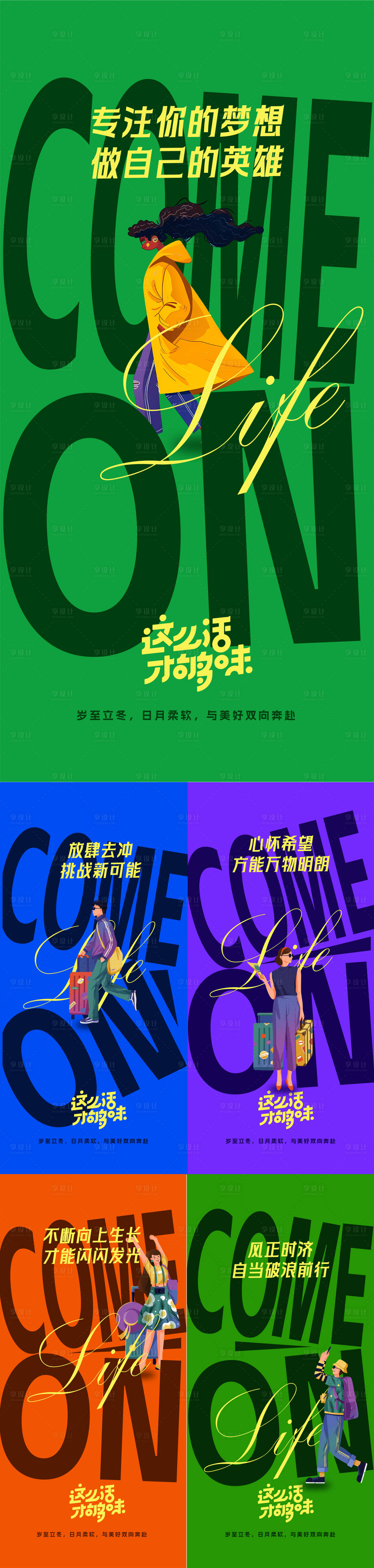源文件下载【早安日签年轻人海报】编号：43920027380144390