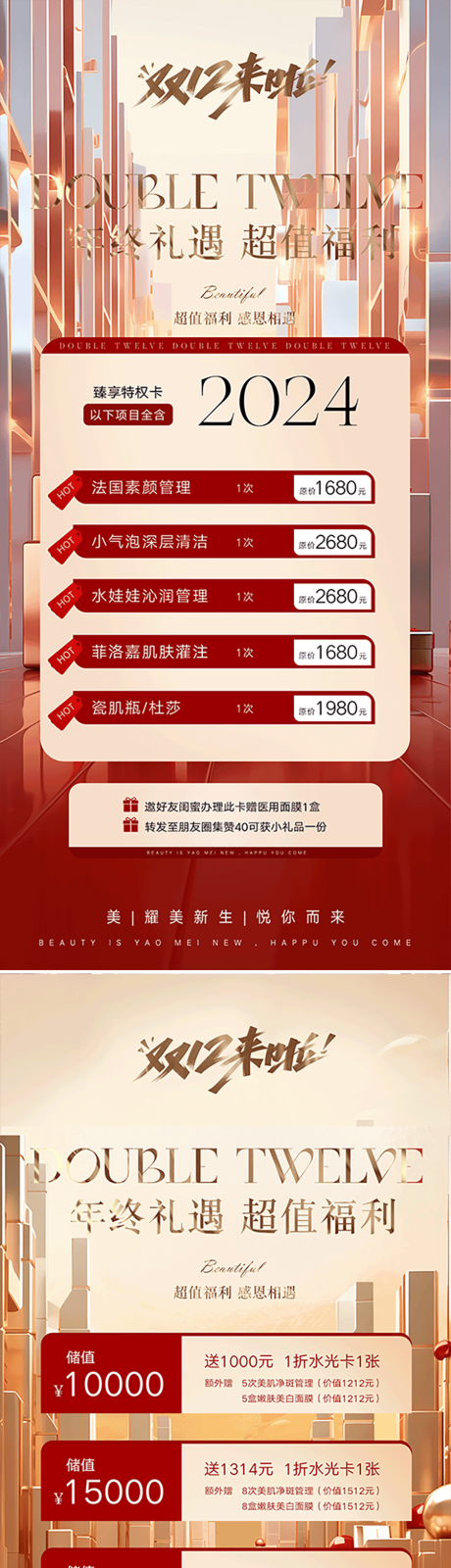 源文件下载【双十二年终盛典活动系列海报】编号：94760027402191829