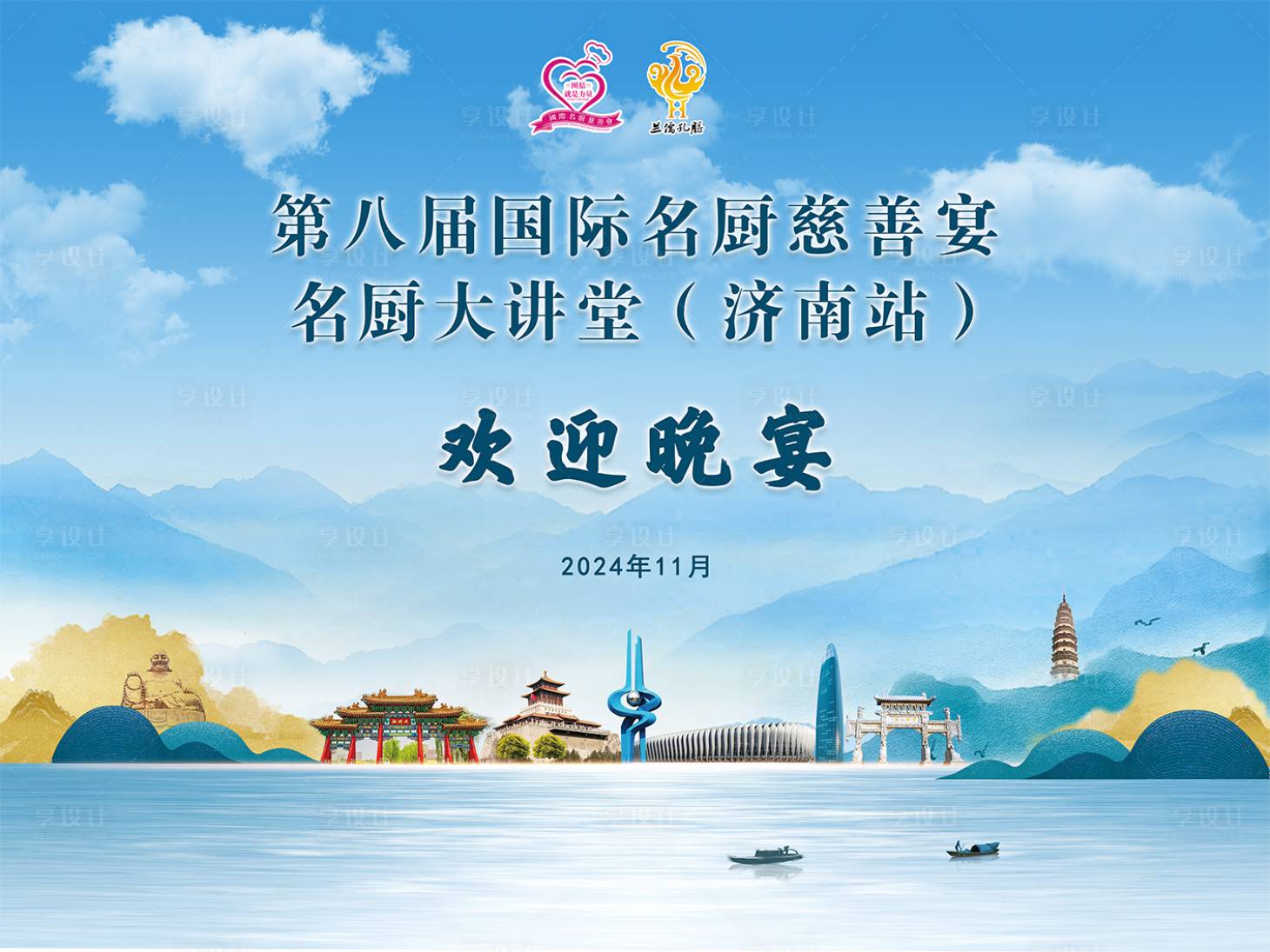 源文件下載【享設計】搜索編號：57100027569598676【宴會背景】