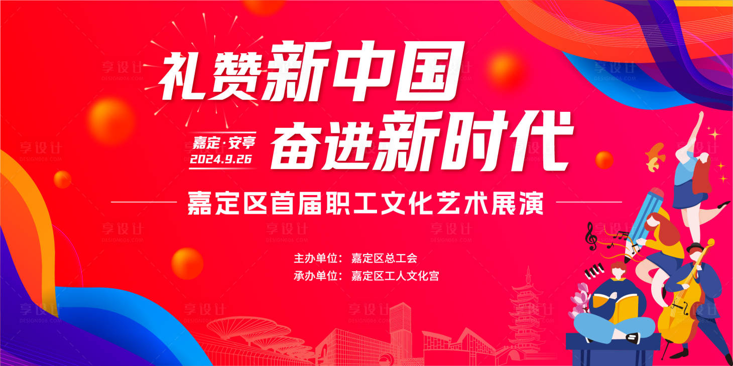 源文件下载【享设计】搜索编号：82320027330951696【艺术展演背景】