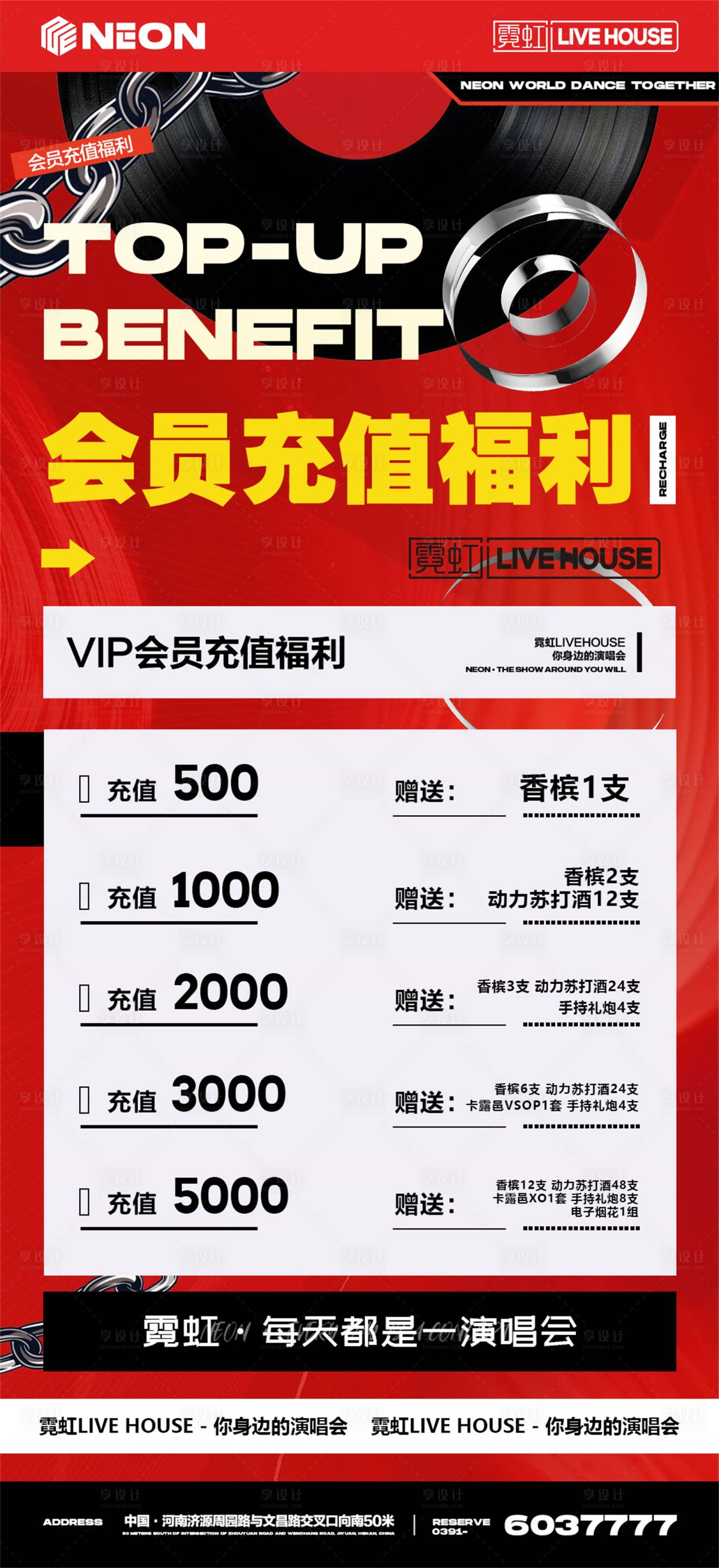 源文件下載【酒吧夜店會員充值海報】編號：31750027224638852