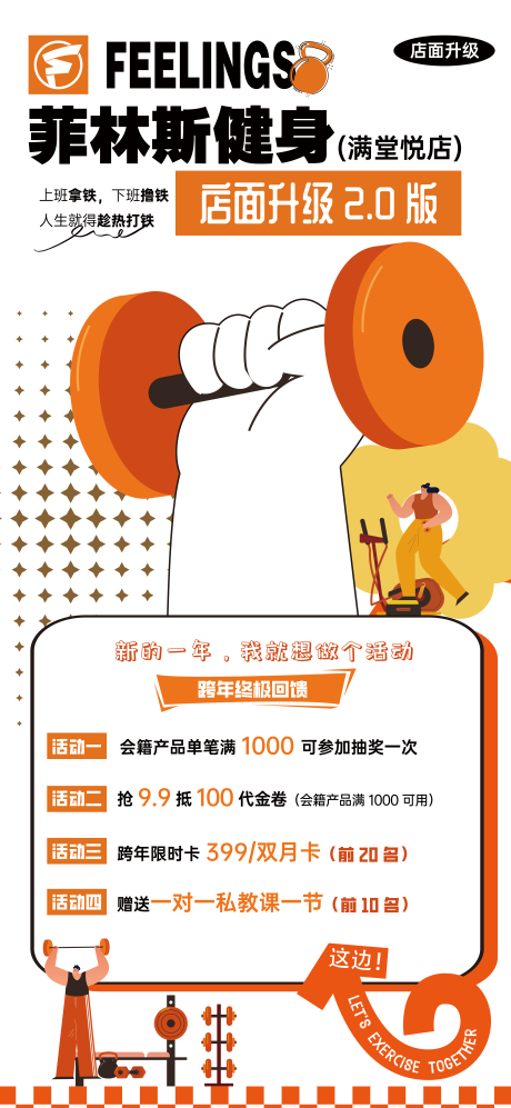 源文件下载【健身房搞怪海报】编号：55090027538641375