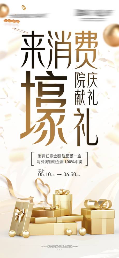 源文件下載【醫美周年慶海報】編號：64990027563246593