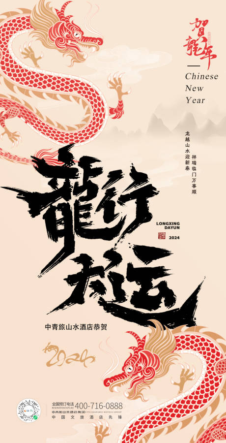 源文件下载【龙年海报】编号：68180027130242143