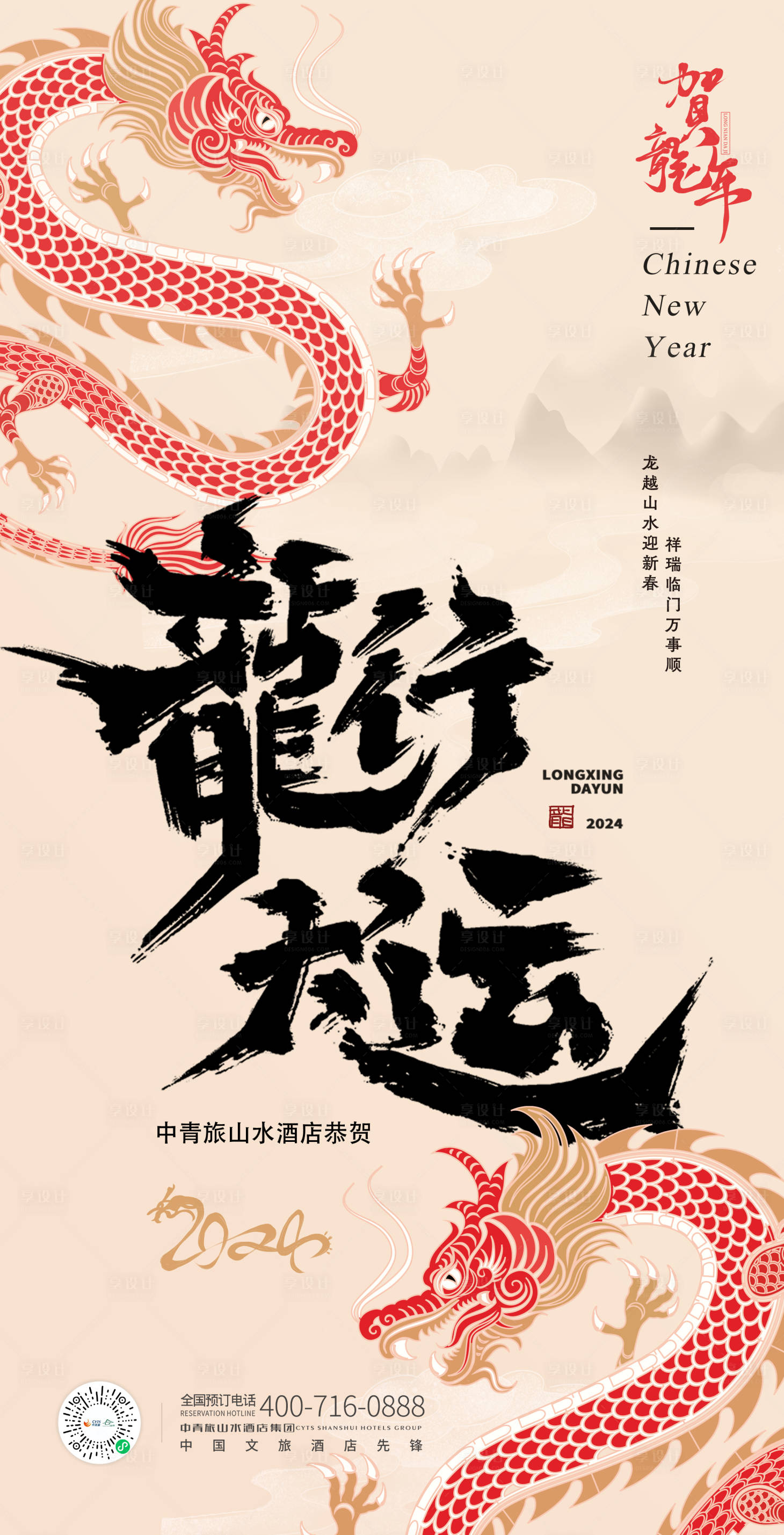 源文件下载【享设计】搜索编号：68180027130242143【龙年海报】
