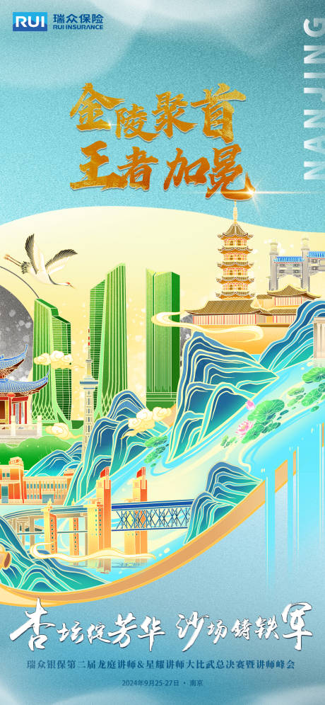 源文件下载【国潮插画海报】编号：87690027118002299