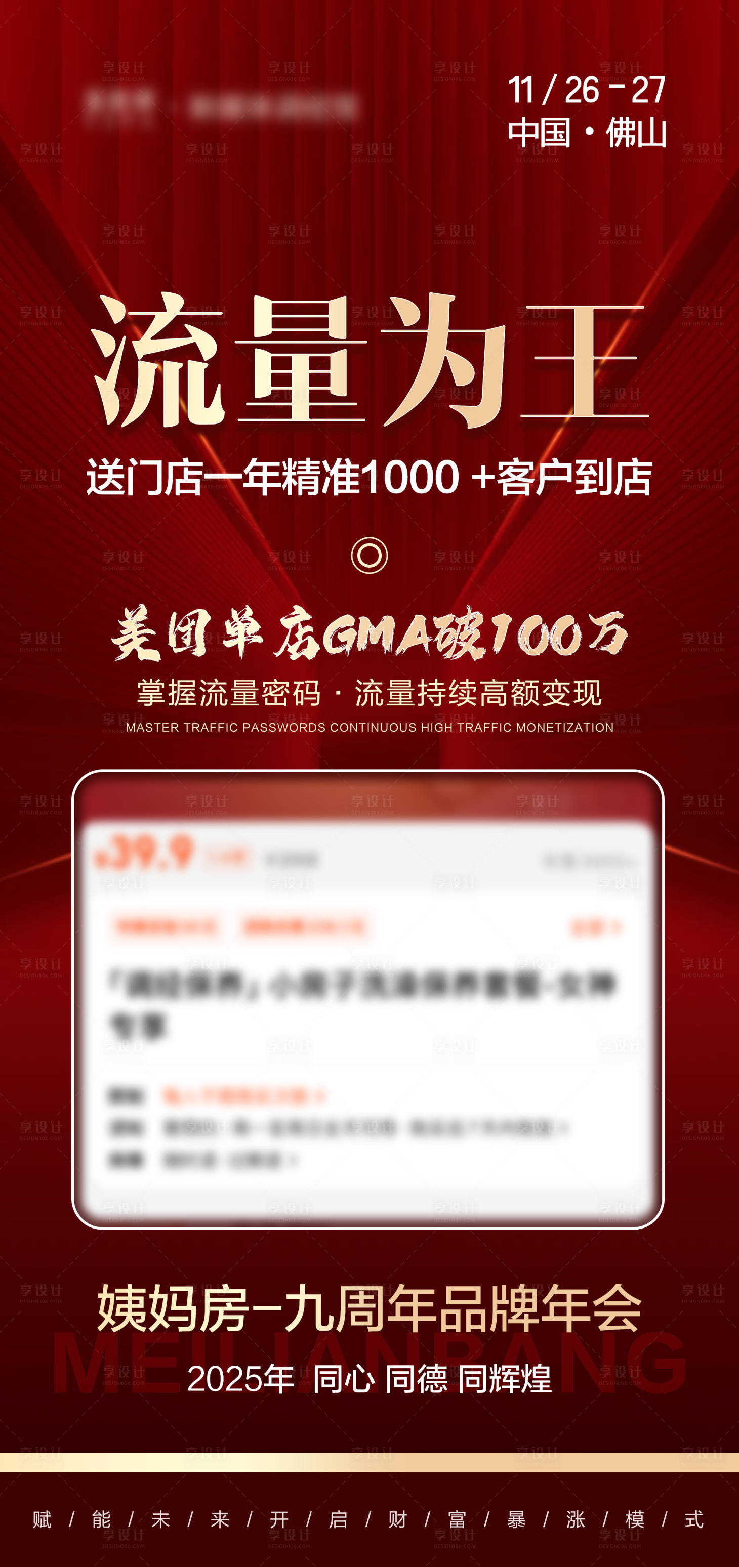 源文件下载【造势海报】编号：77970027247911470