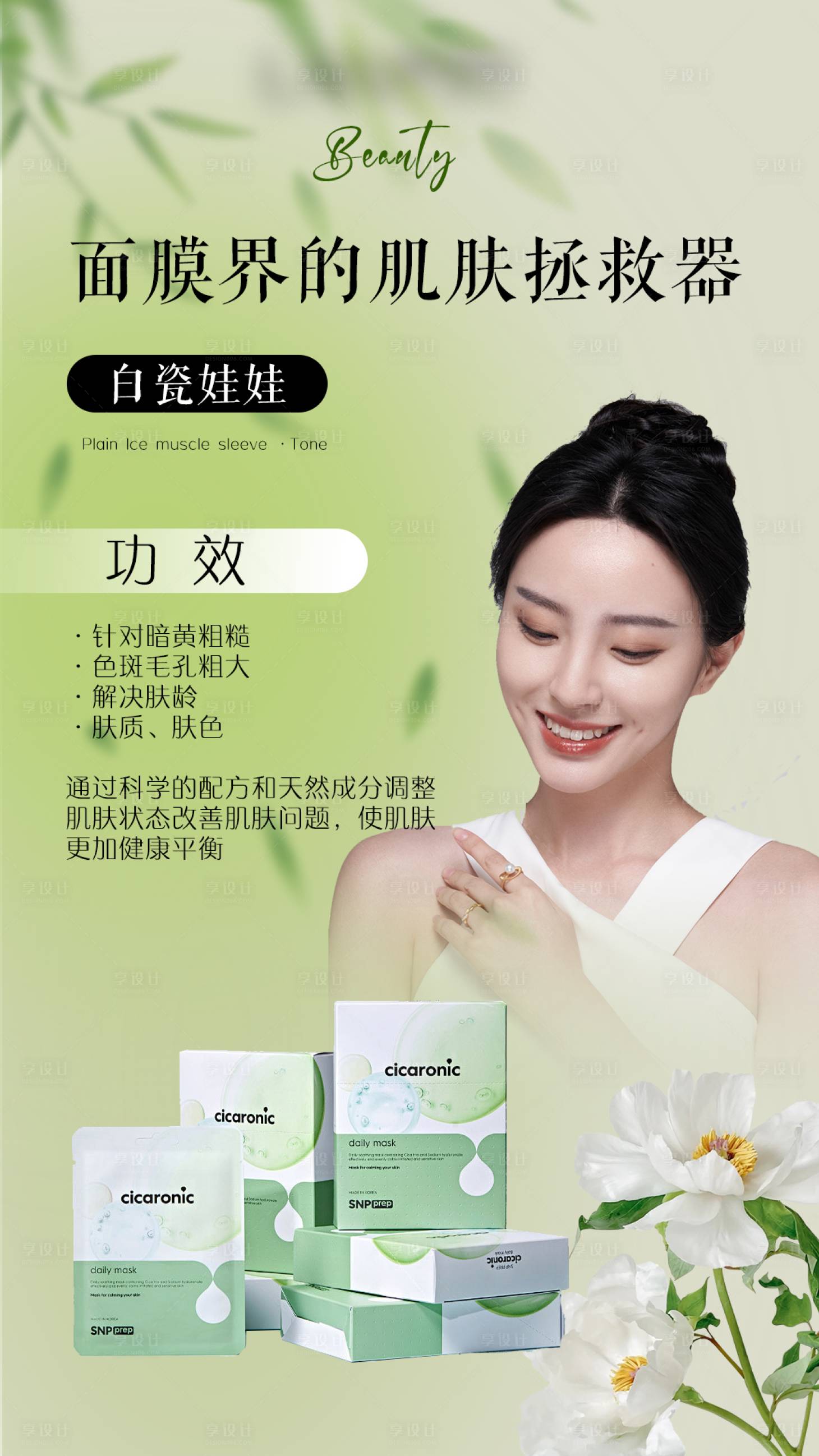 源文件下載【享設計】搜索編號：65660027254587657【海報醫美護膚面膜產品】