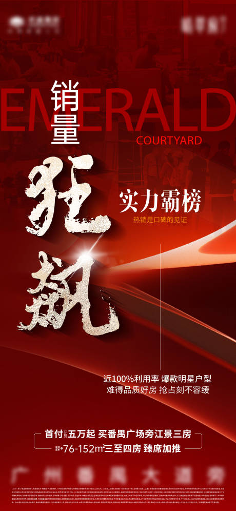 源文件下载【热销海报红色】编号：75920027245892123