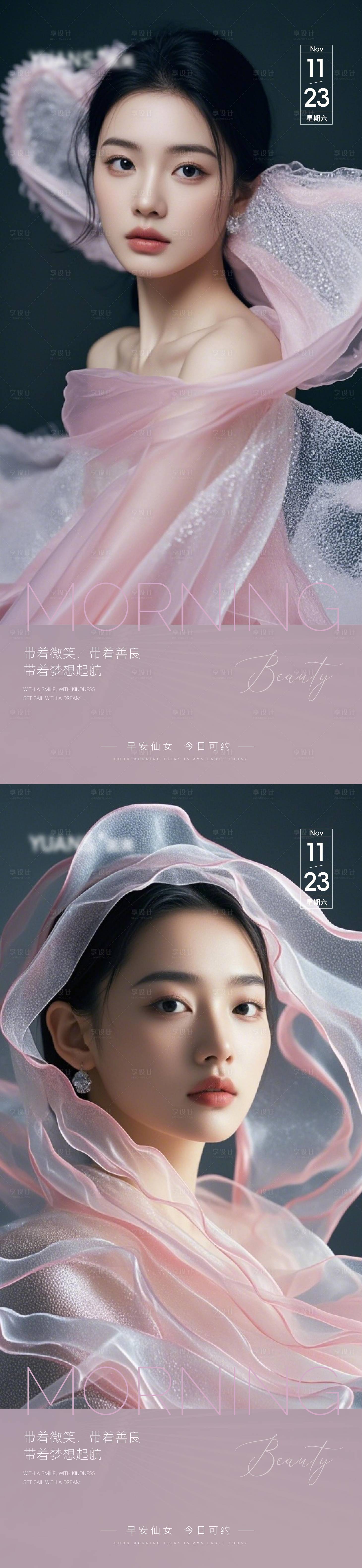 源文件下载【医美早安图】编号：73790027457764972