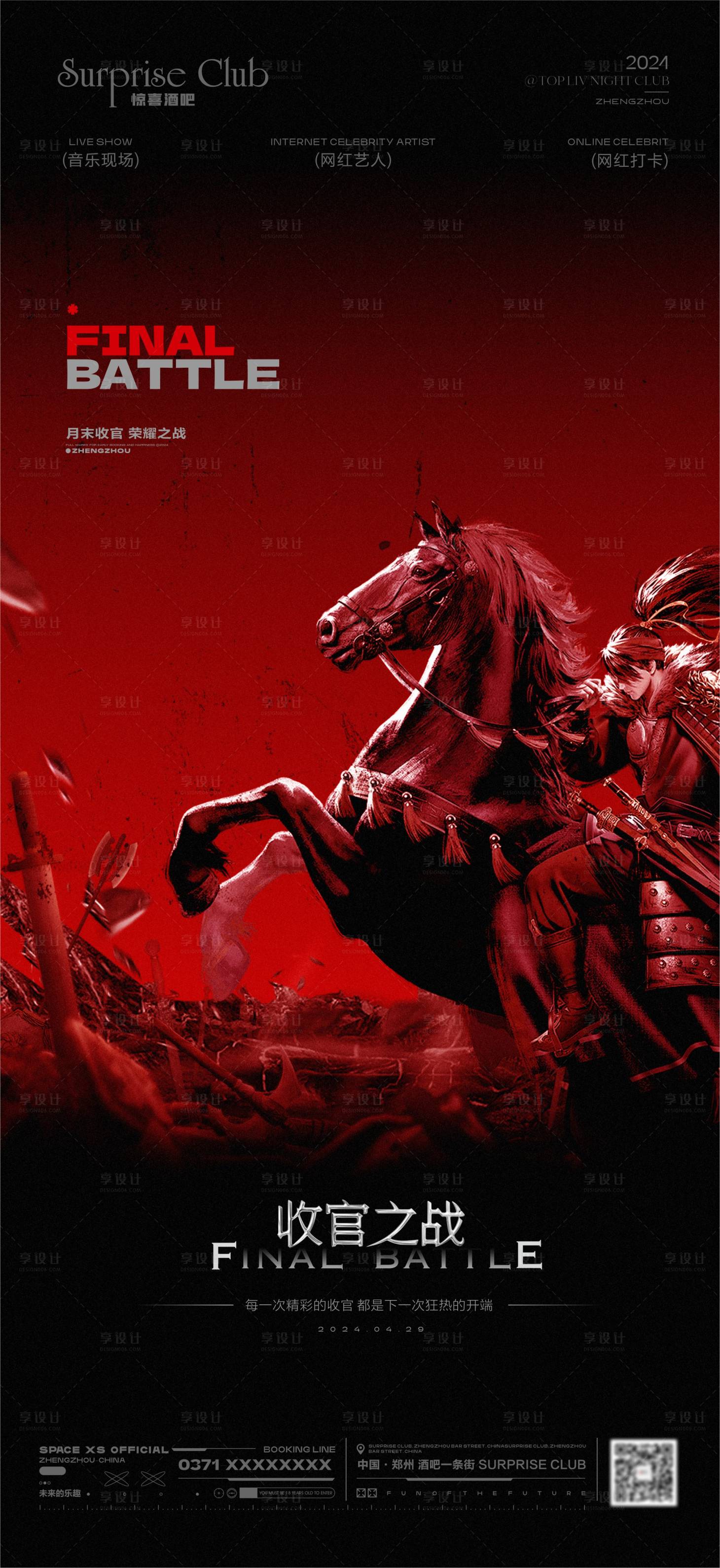 源文件下载【酒吧收官之战骑士海报】编号：40140027485922984