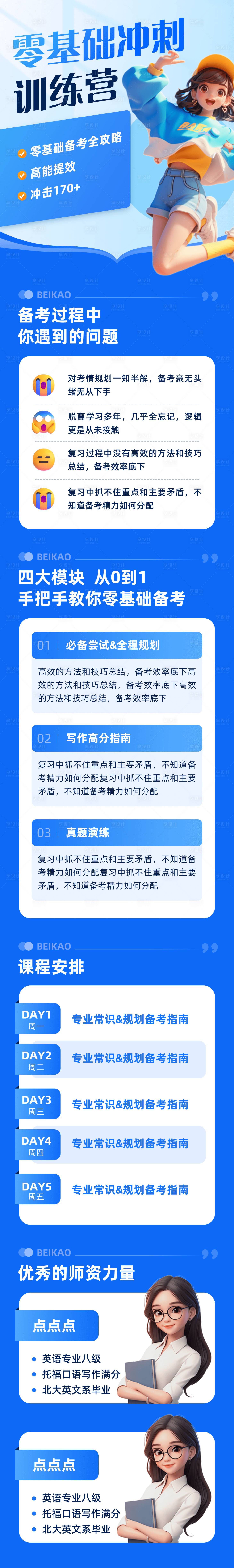源文件下载【课程训练营长图】编号：44440027225735166