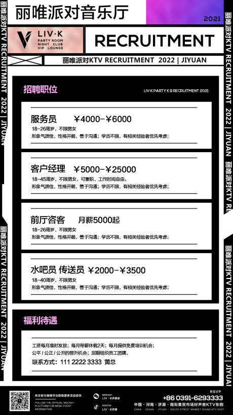 源文件下載【酒吧夜店銷售招聘海報】編號：46500027224767942