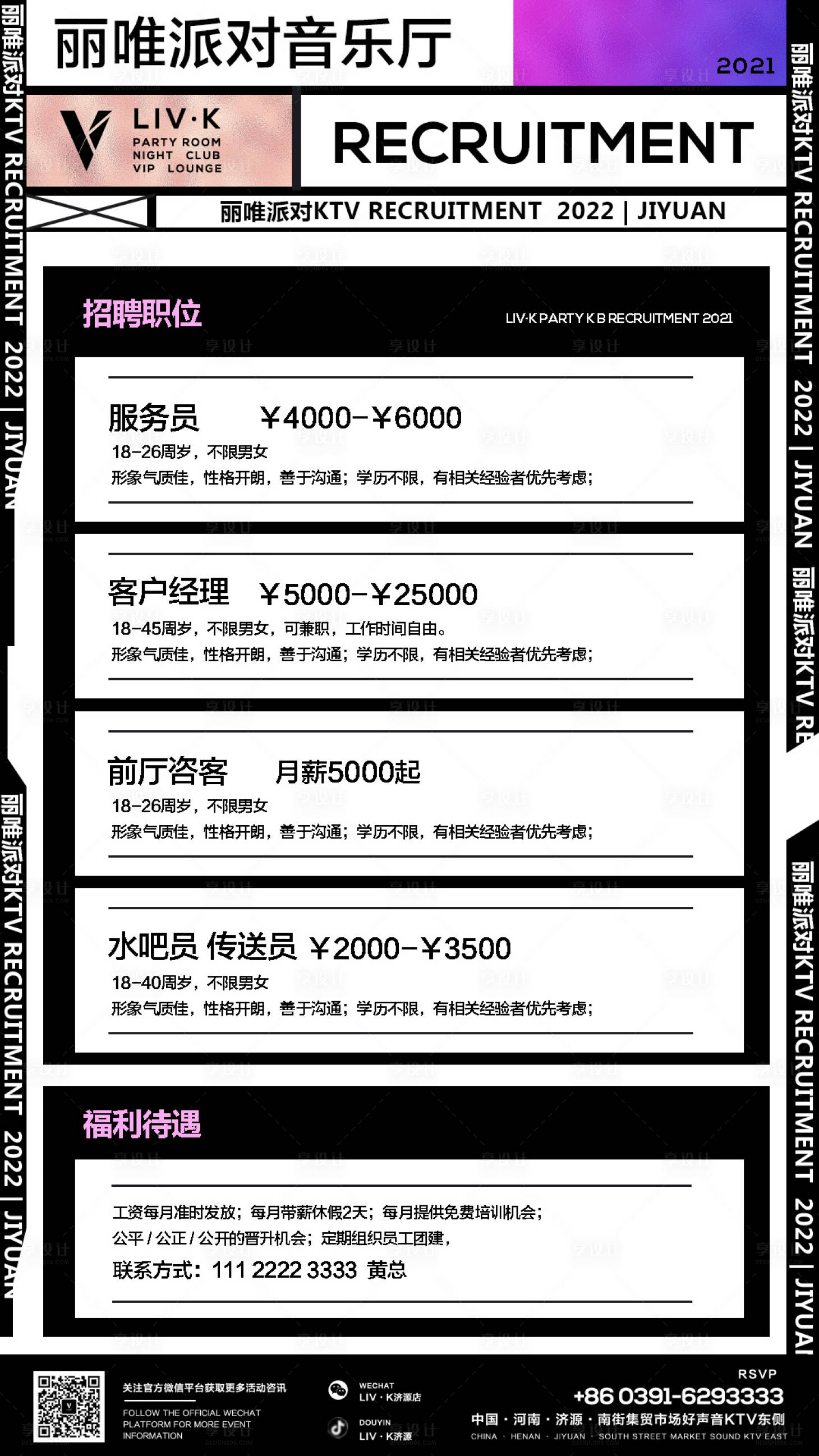 源文件下載【享設計】搜索編號：46500027224767942【酒吧夜店銷售招聘海報】