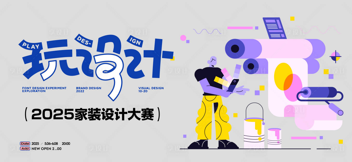 源文件下載【享設(shè)計】搜索編號：90010027160132854【平面設(shè)計大賽】