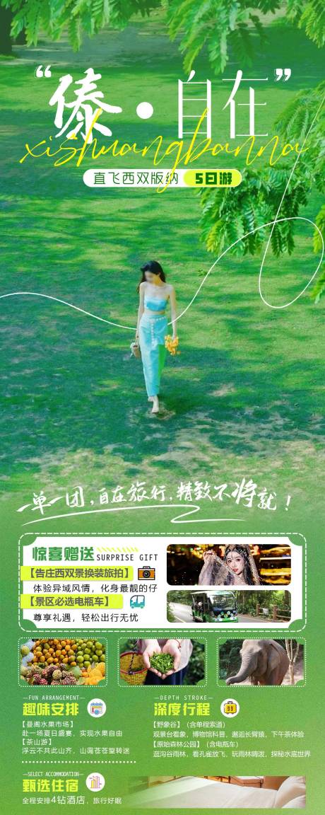 源文件下载【傣自在旅游海报】编号：51300027373829977