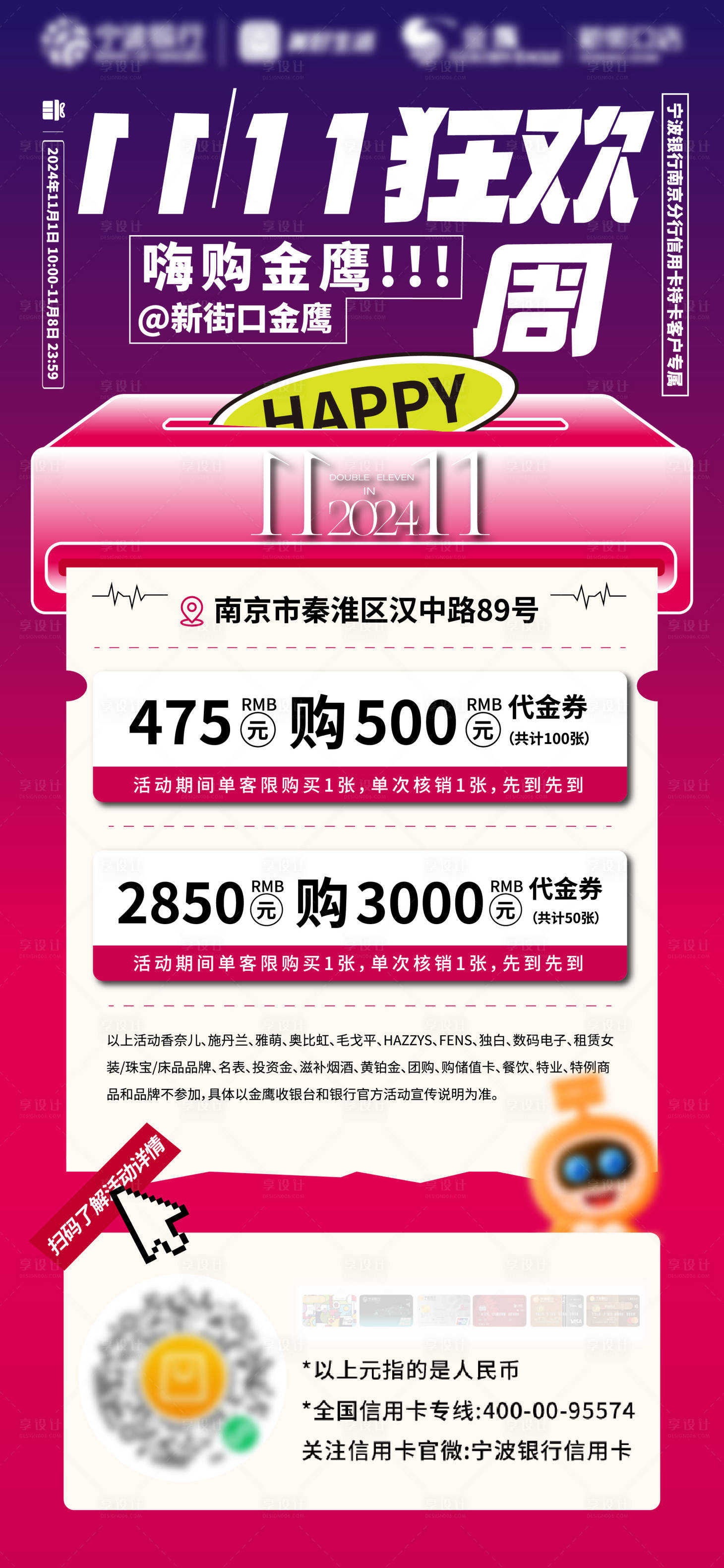 源文件下載【享設計】搜索編號：99900027102912535【雙十一銀行商場活動海報】
