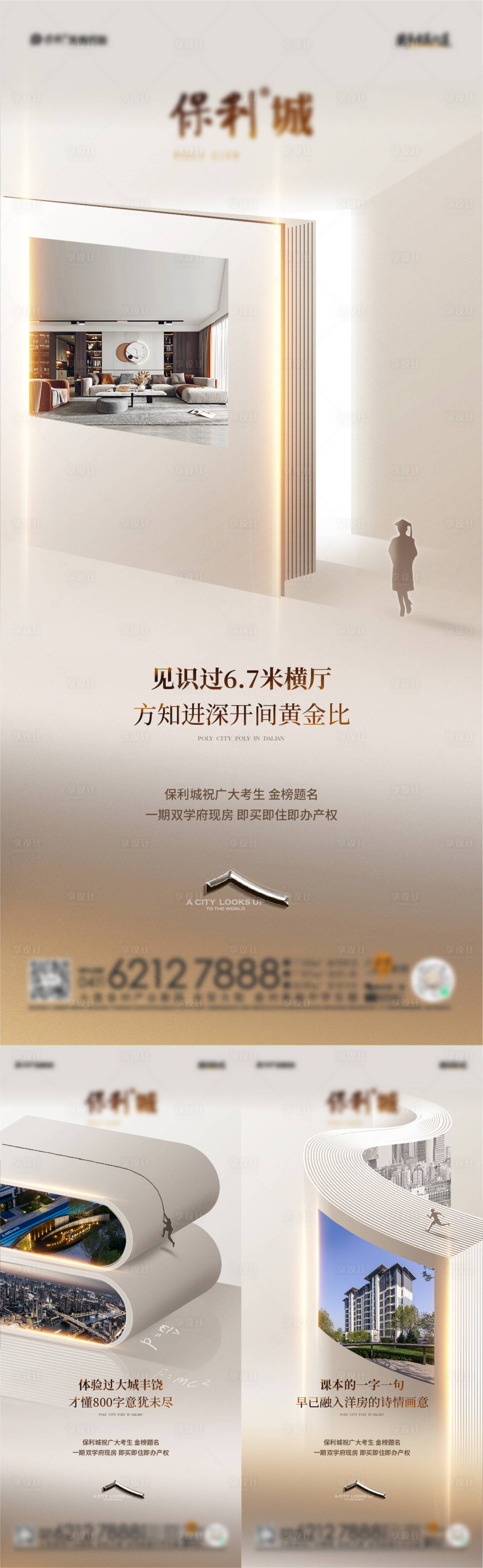 源文件下载【享设计】搜索编号：25270027158944114【学区产品海报】