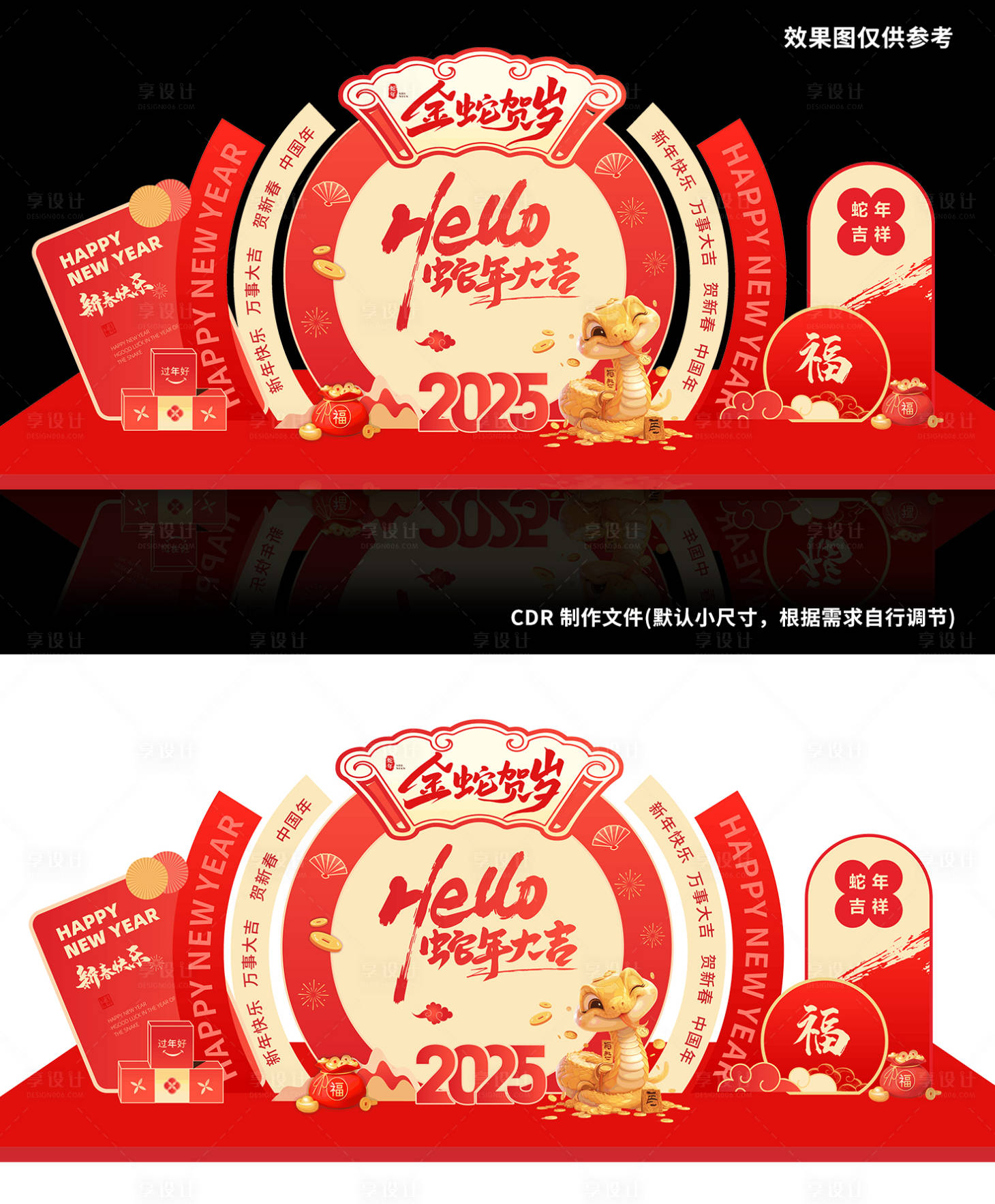 源文件下载【新春快乐美陈】编号：98740027413338441