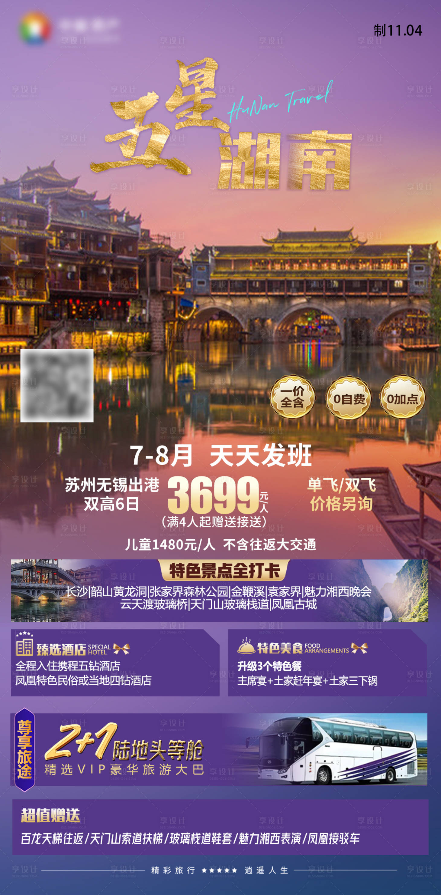 源文件下载【五星湖南凤凰古城湖南旅游海报】编号：62030027587829388