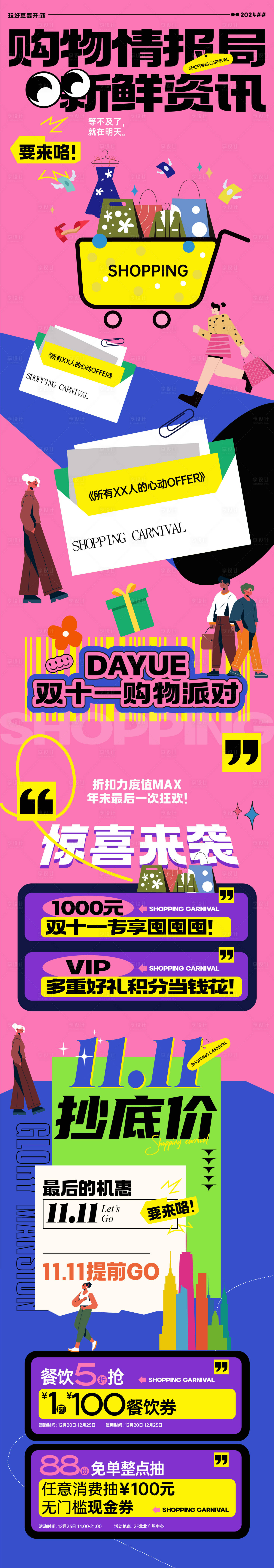 源文件下載【享設計】搜索編號：93080027089498693【購物推文】