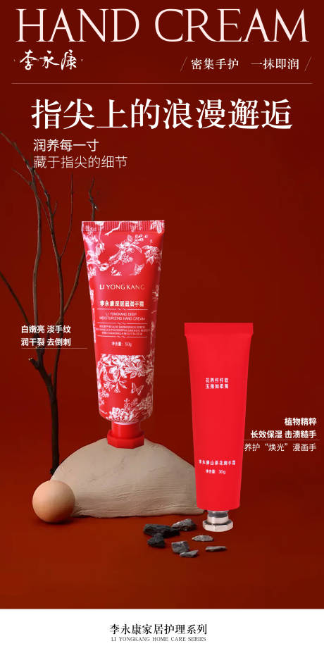 源文件下載【護手霜海報】編號：83050027460366944
