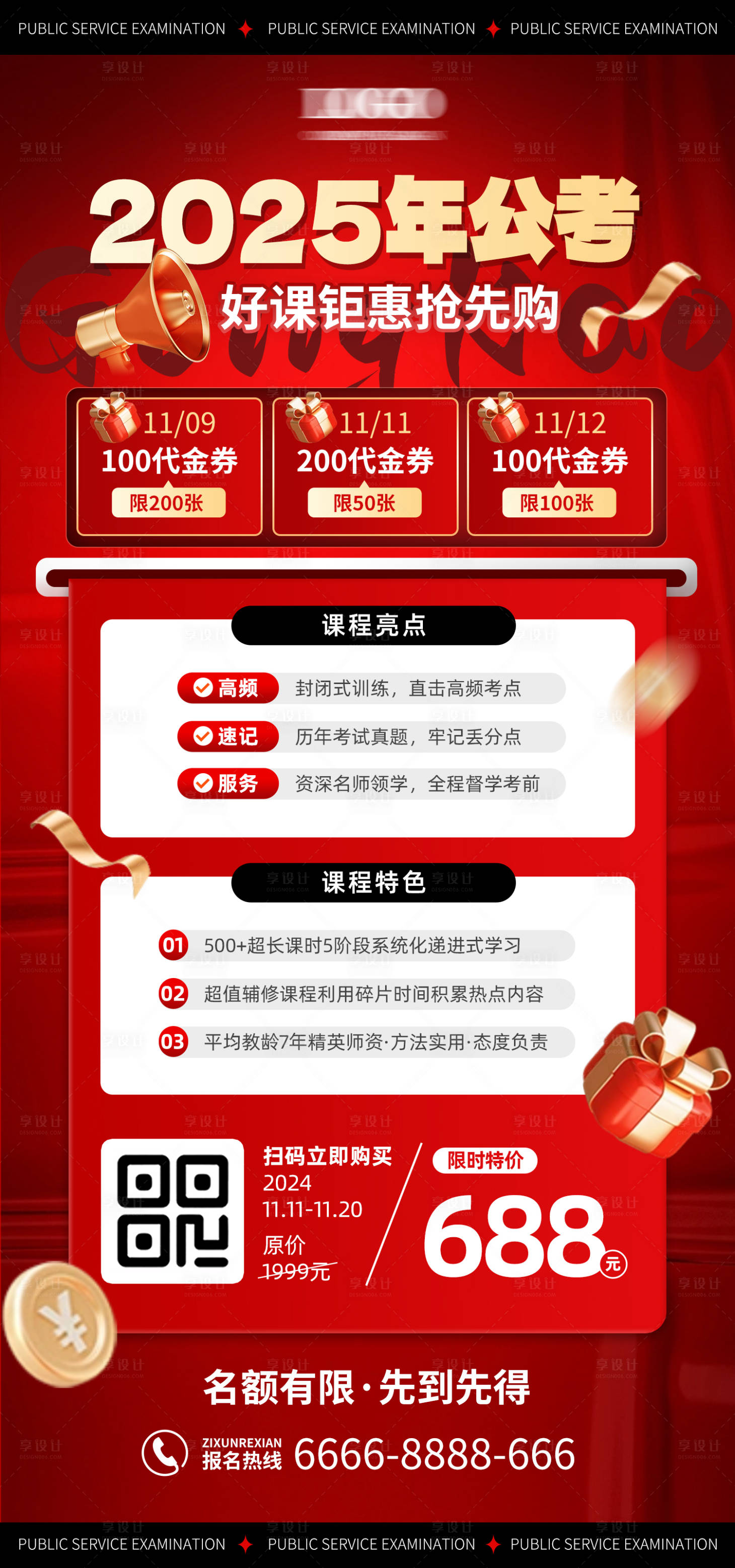 源文件下载【公考优惠券活动红金海报】编号：99500027150374427