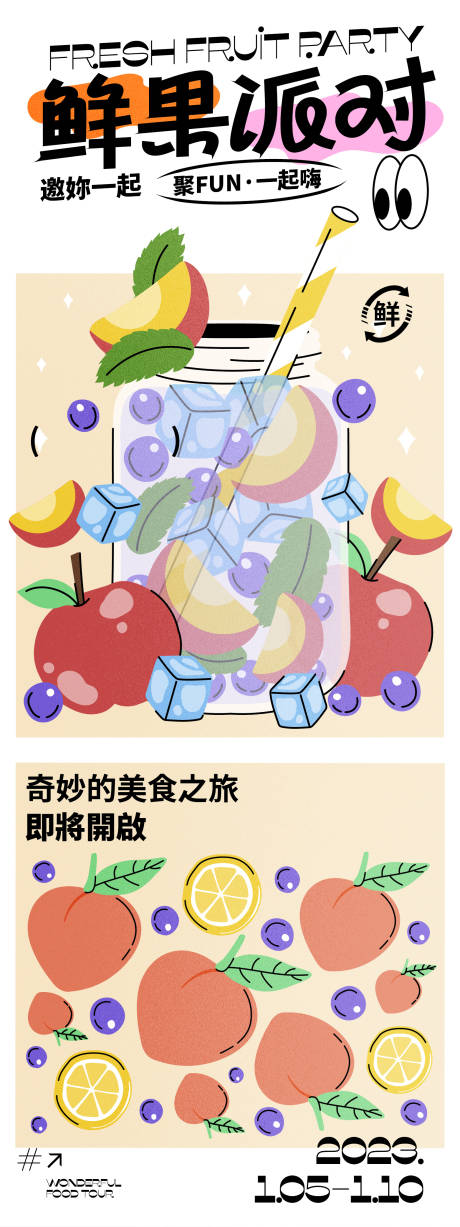 源文件下載【鮮果派對海報】編號：74940027361283589