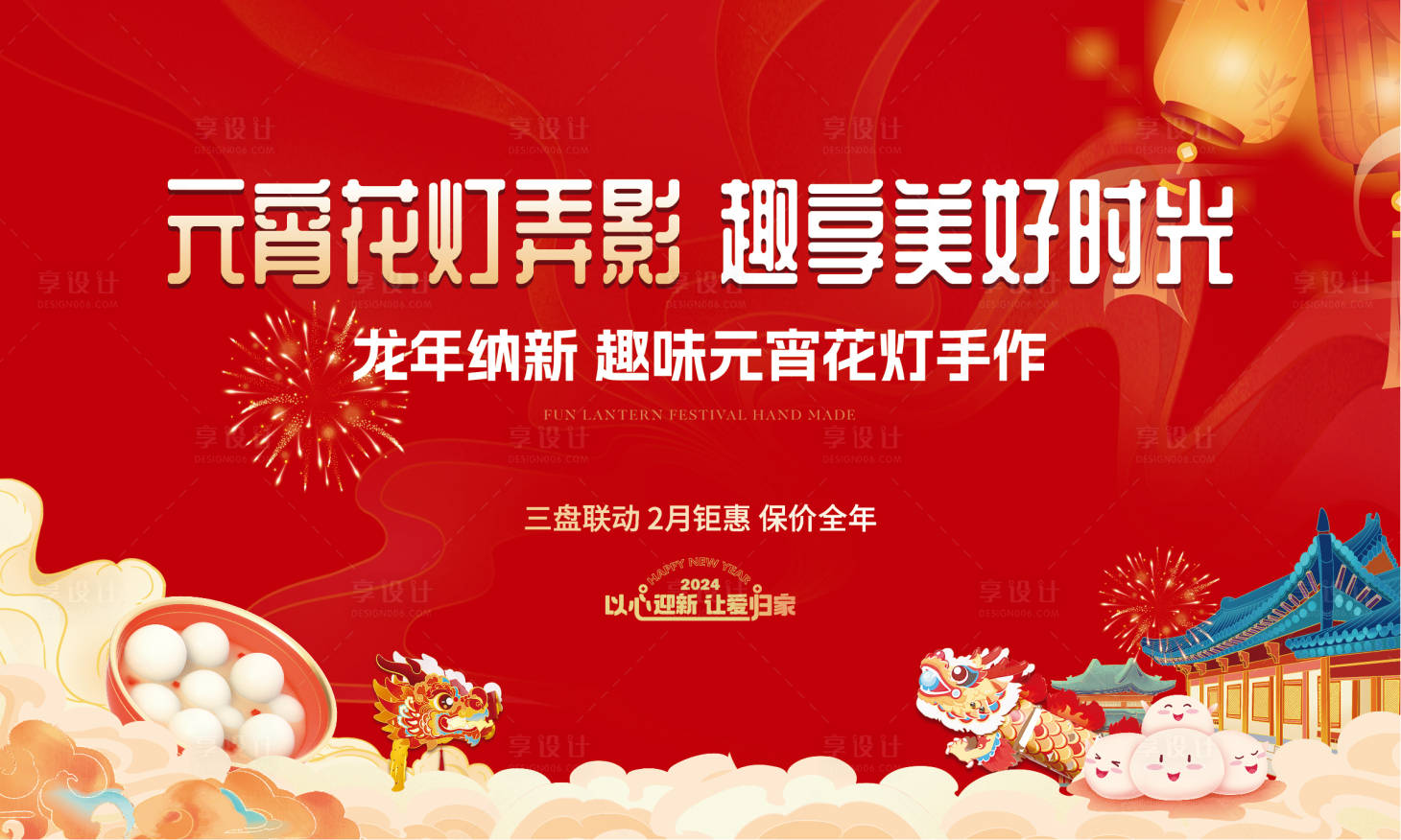 源文件下載【享設(shè)計(jì)】搜索編號(hào)：28780027117998866【地產(chǎn)元宵節(jié)花燈背景板】