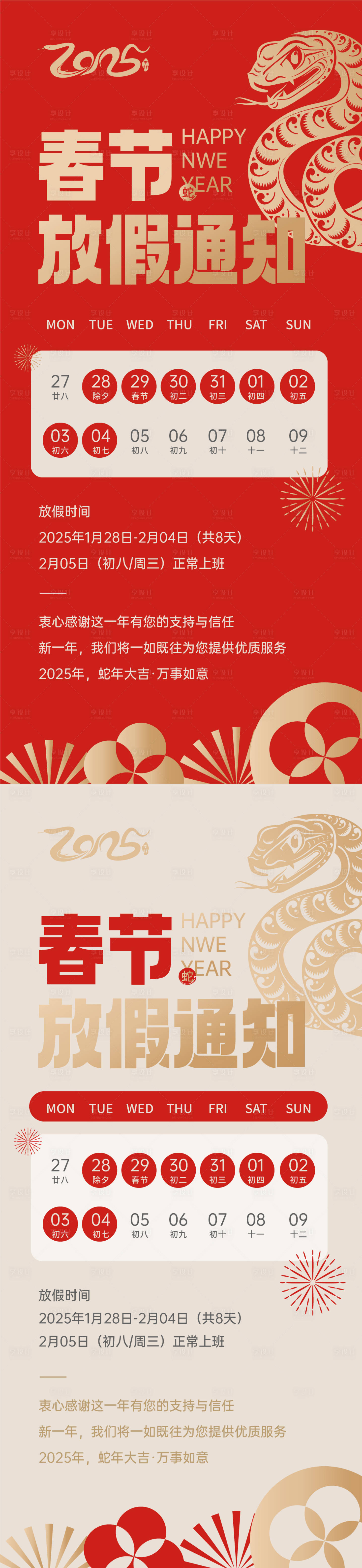 源文件下载【2025新年放假通知海报】编号：22390027312819078