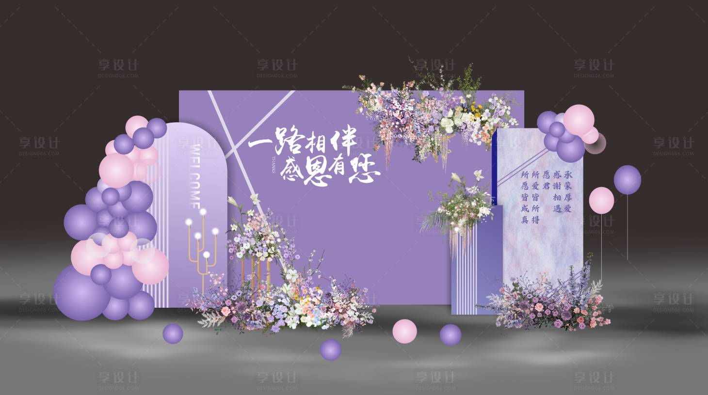 源文件下载【紫色梦幻答谢宴】编号：32460027524025036