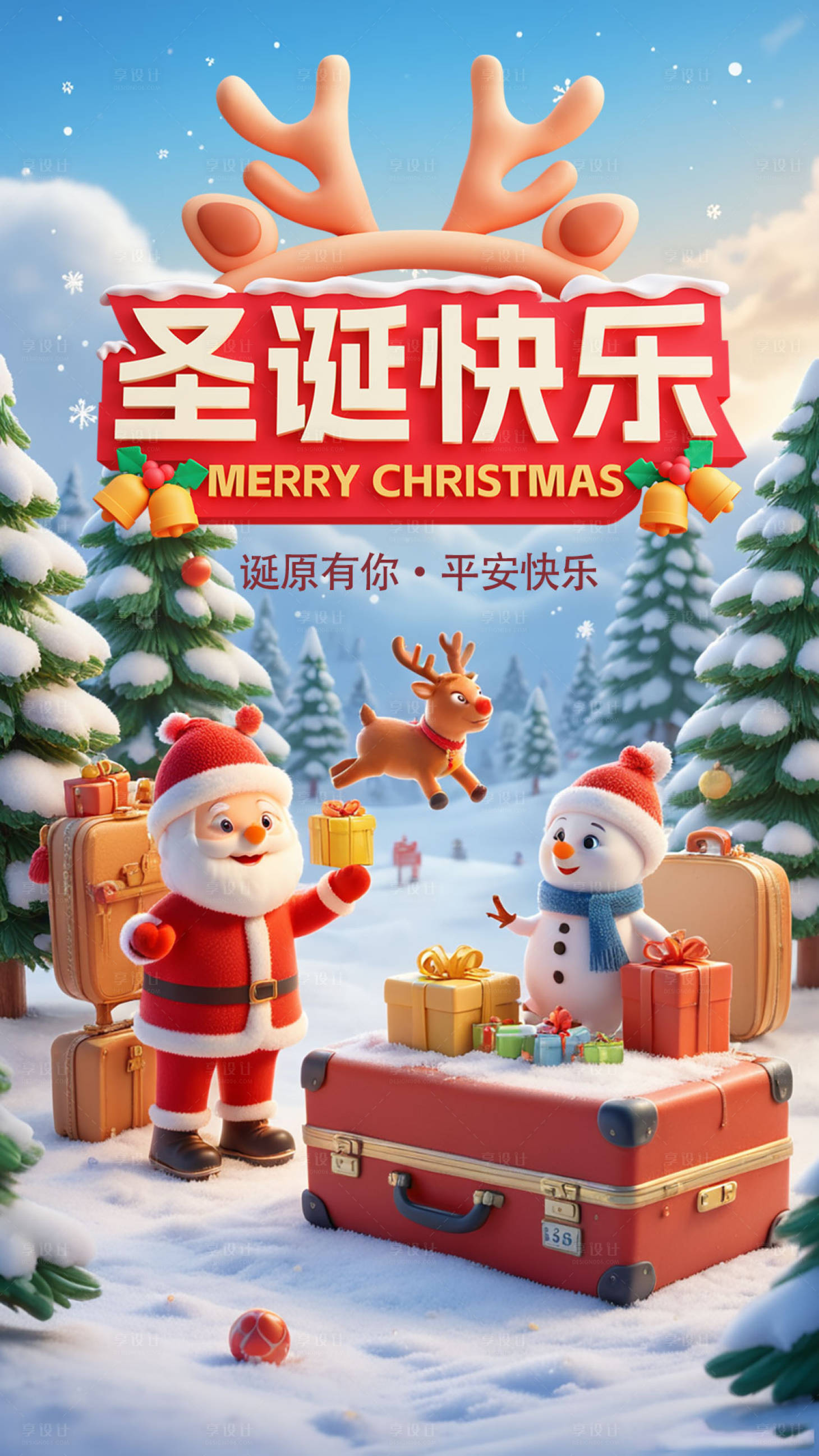 源文件下載【享設(shè)計(jì)】搜索編號(hào)：56230027428672584【圣誕節(jié)移動(dòng)端電商海報(bào)】