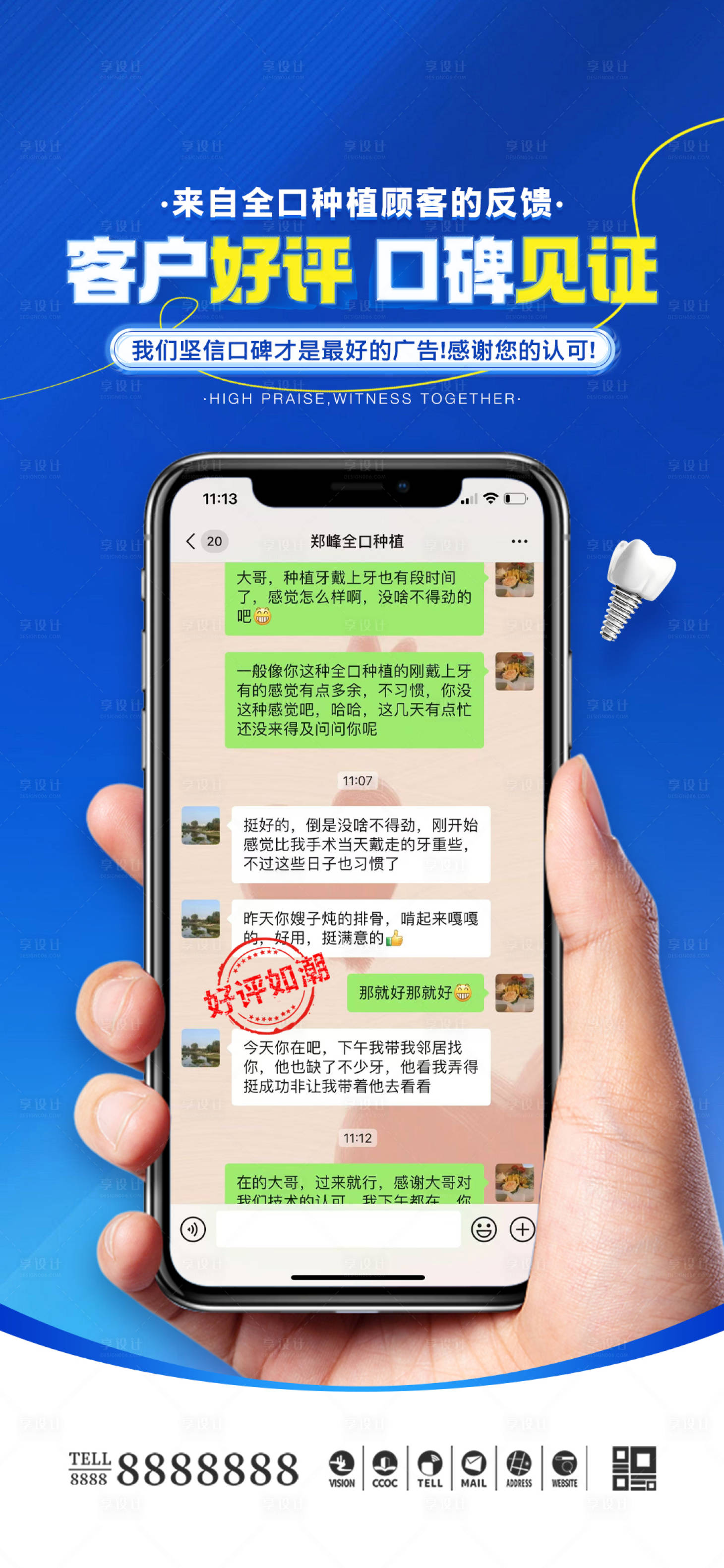 源文件下载【享设计】搜索编号：96670027151028990【医美口腔好评口碑海报】