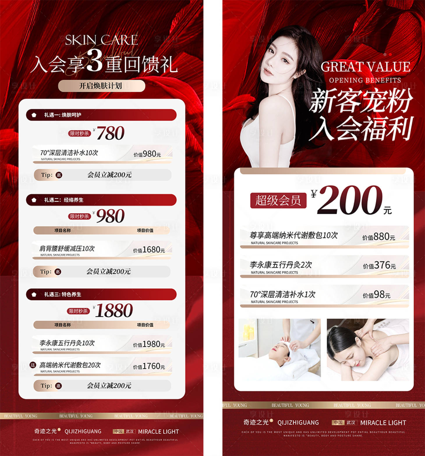 源文件下載【享設計】搜索編號：43120027239612365【醫美開業會員活動展架】