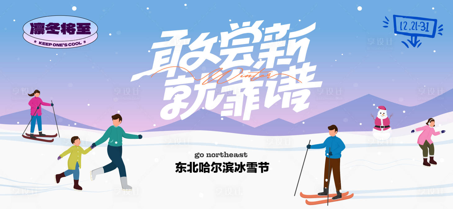 源文件下载【享设计】搜索编号：30310027358348036【冬天户外露营插画】