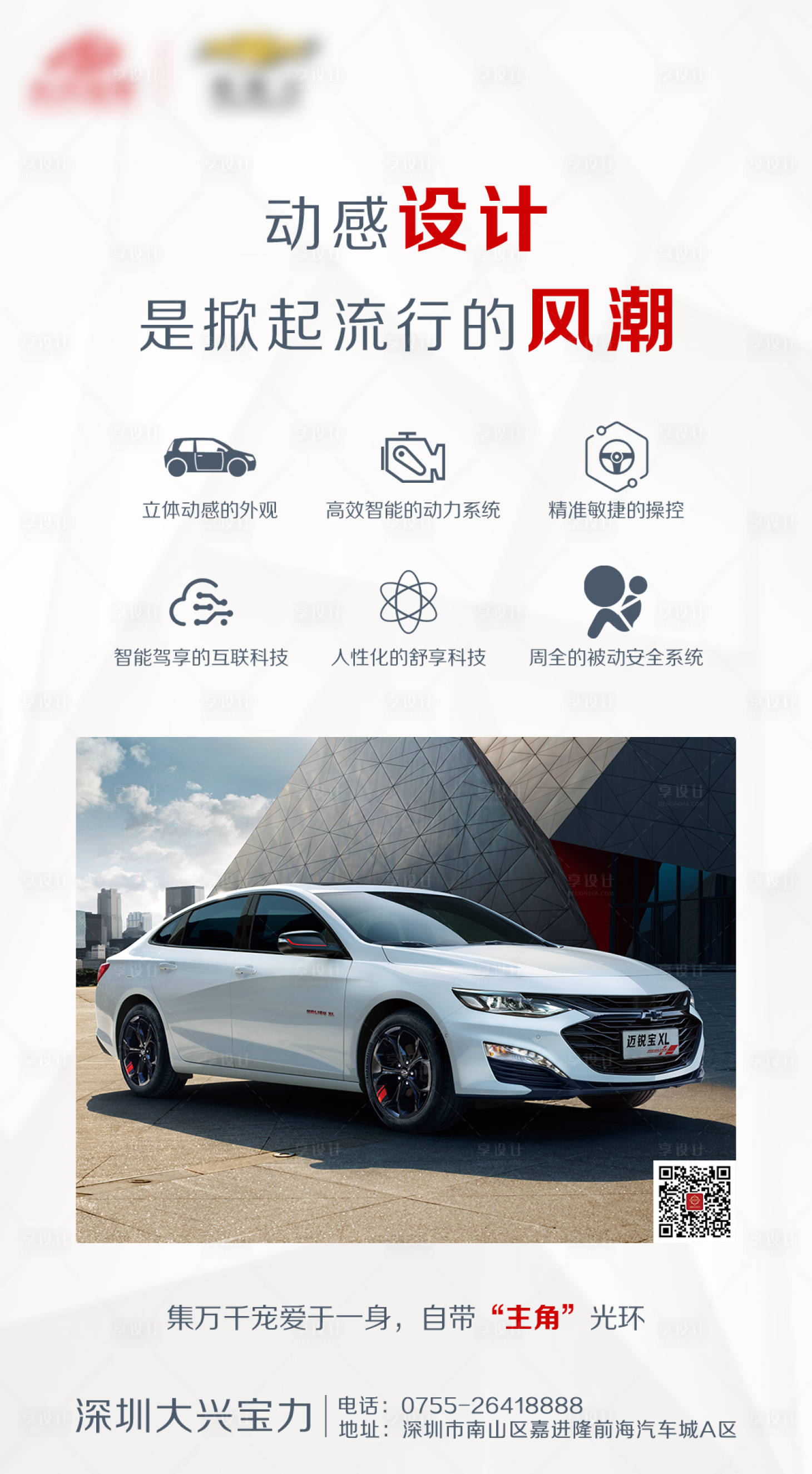 源文件下載【享設計】搜索編號：82930027462336510【汽車賣點海報】