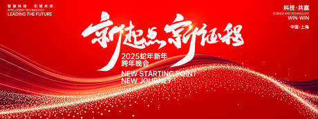 源文件下載【享設計】搜索編號：89380027153159300【紅色年會主畫面】