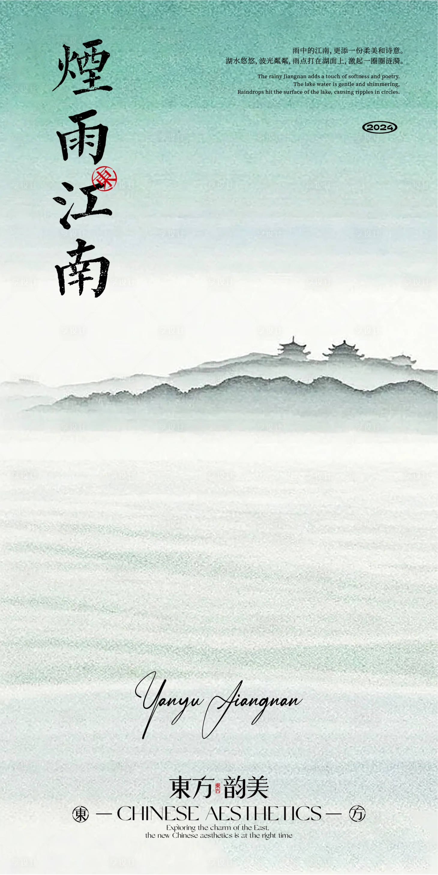 源文件下载【江南中式海报设计】编号：66930027450291880