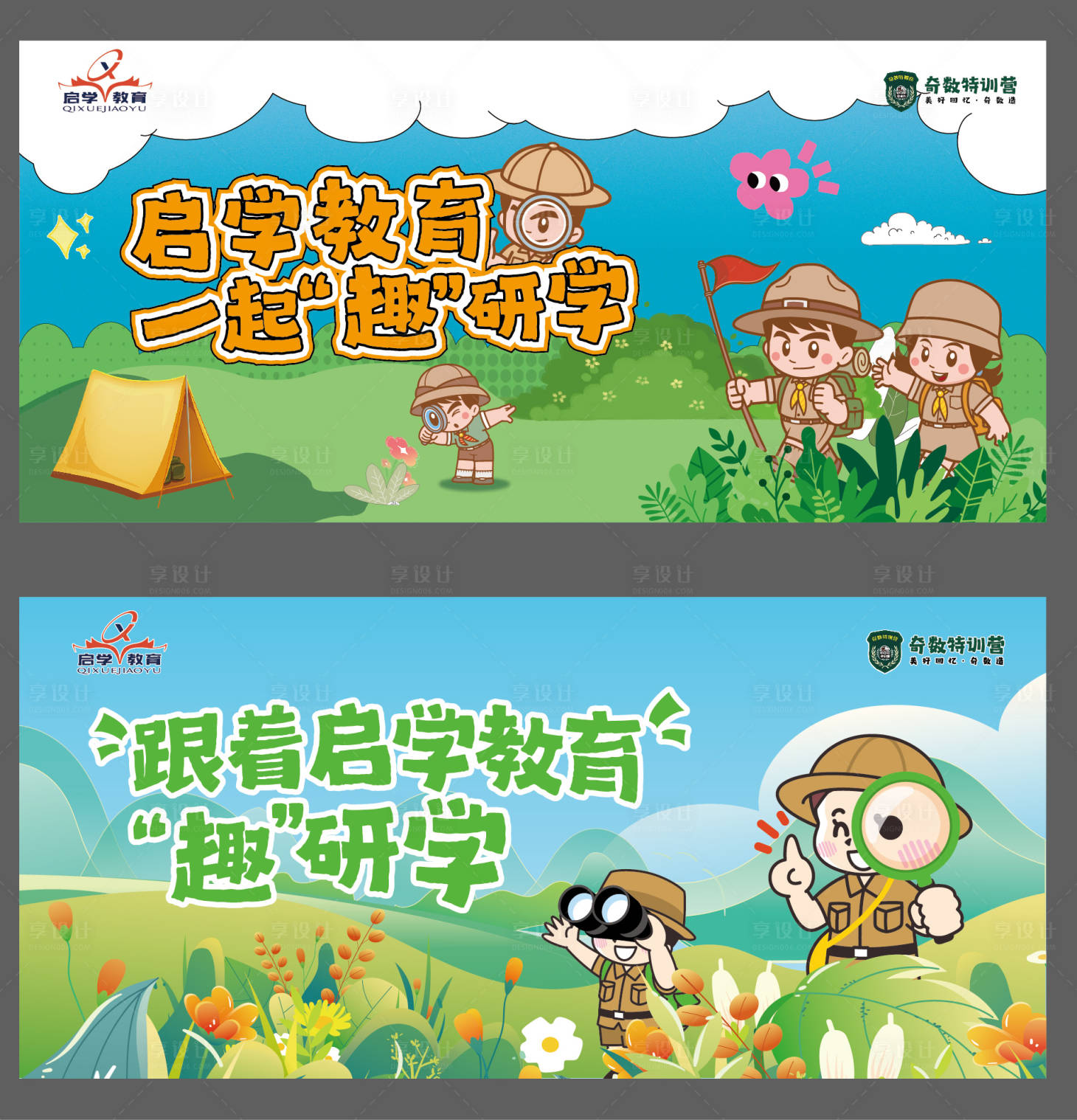 源文件下载【享设计】搜索编号：31350027230381257【军事研学户外活动背景板】