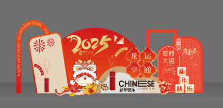 源文件下载【新年美陈打卡】编号：40330027153276306