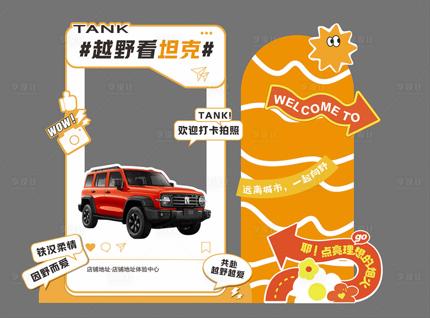 源文件下载【享设计】搜索编号：23790027163187983【活动拍照框美陈】