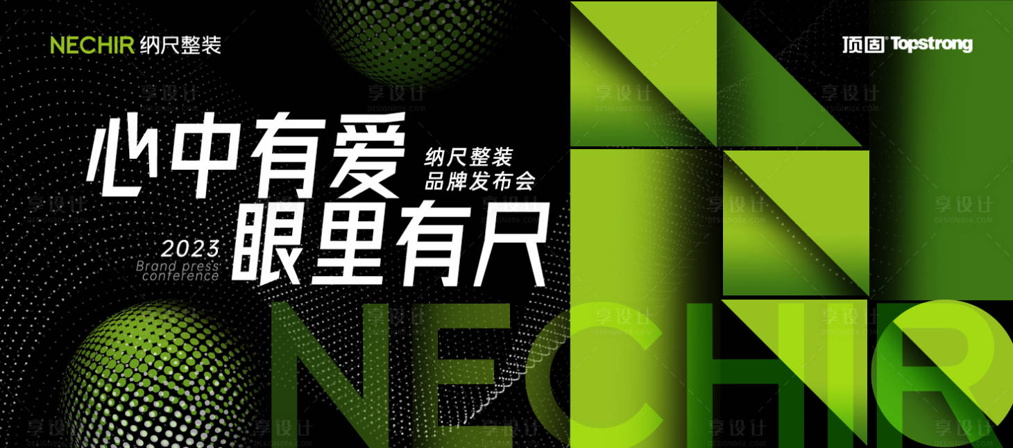 源文件下載【享設計】搜索編號：53430027300843105【品牌發布會活動主畫面】